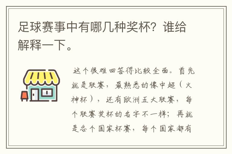 足球赛事中有哪几种奖杯？谁给解释一下。