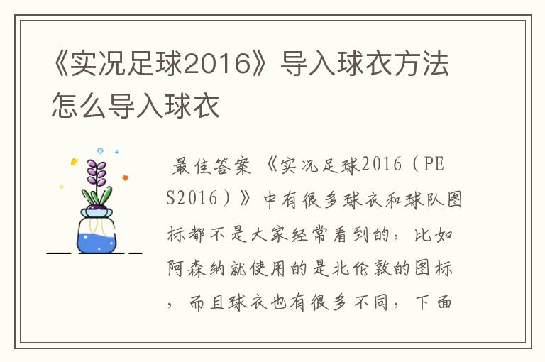 《实况足球2016》导入球衣方法 怎么导入球衣