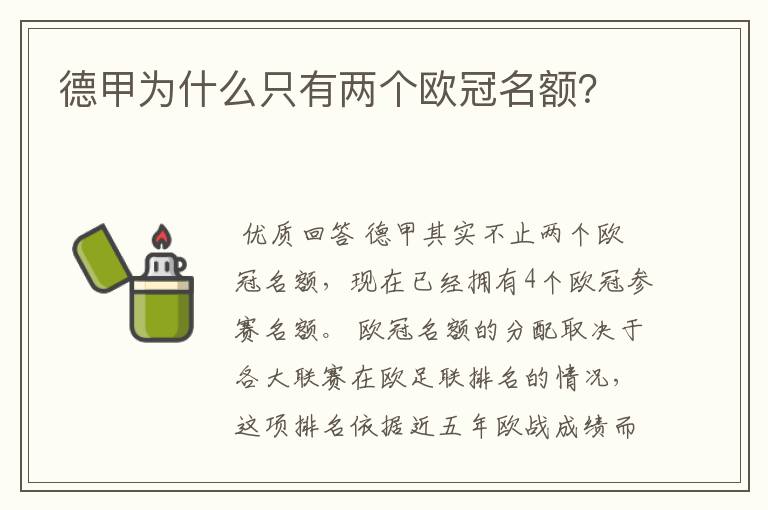 德甲为什么只有两个欧冠名额？