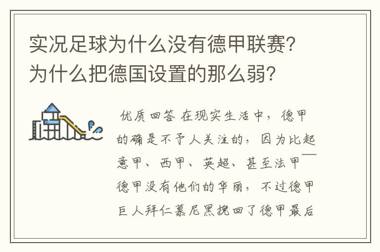 实况足球为什么没有德甲联赛？为什么把德国设置的那么弱？