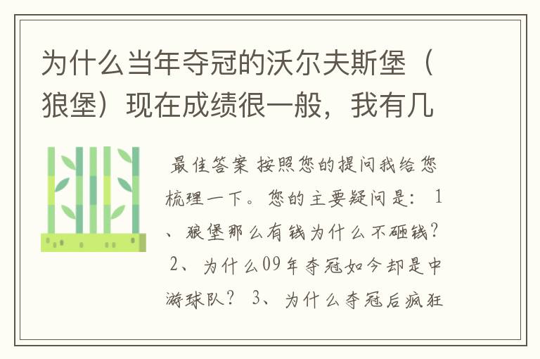 为什么当年夺冠的沃尔夫斯堡（狼堡）现在成绩很一般，我有几个很重要的问题，希望德甲的死忠帮我分析下