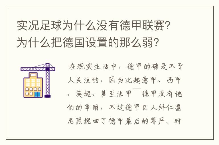 实况足球为什么没有德甲联赛？为什么把德国设置的那么弱？