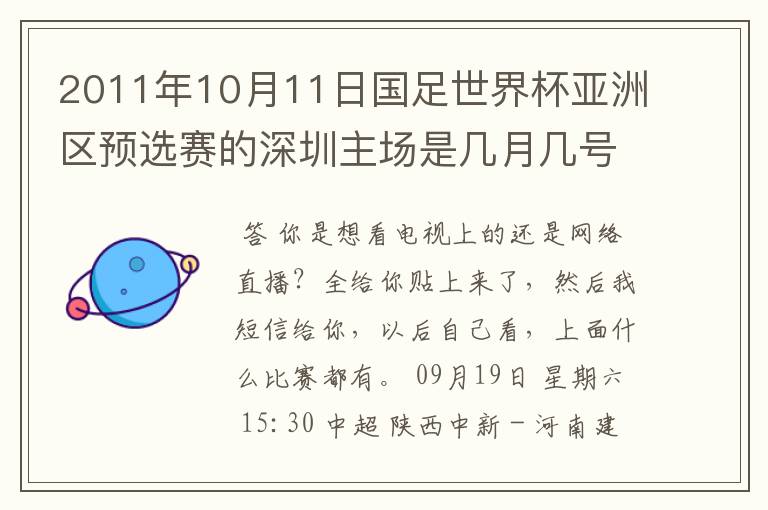 2011年10月11日国足世界杯亚洲区预选赛的深圳主场是几月几号开打？ 在哪个区哪个球场？在哪里购票