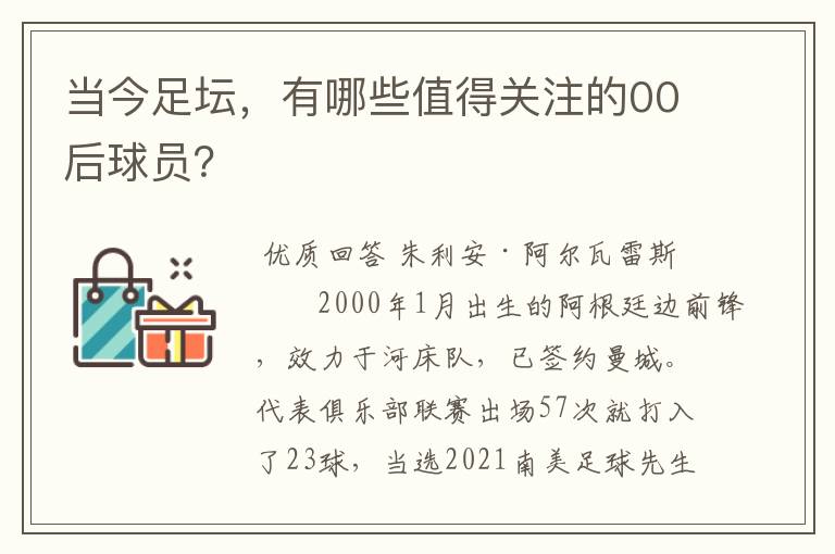 当今足坛，有哪些值得关注的00后球员？