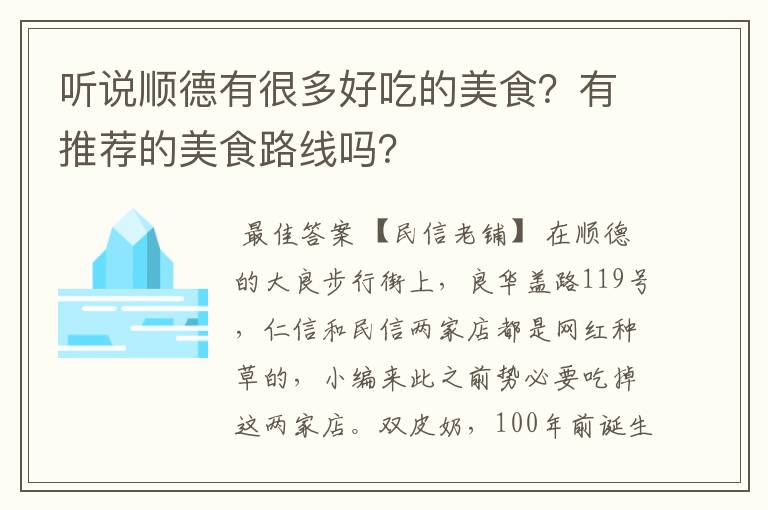 听说顺德有很多好吃的美食？有推荐的美食路线吗？