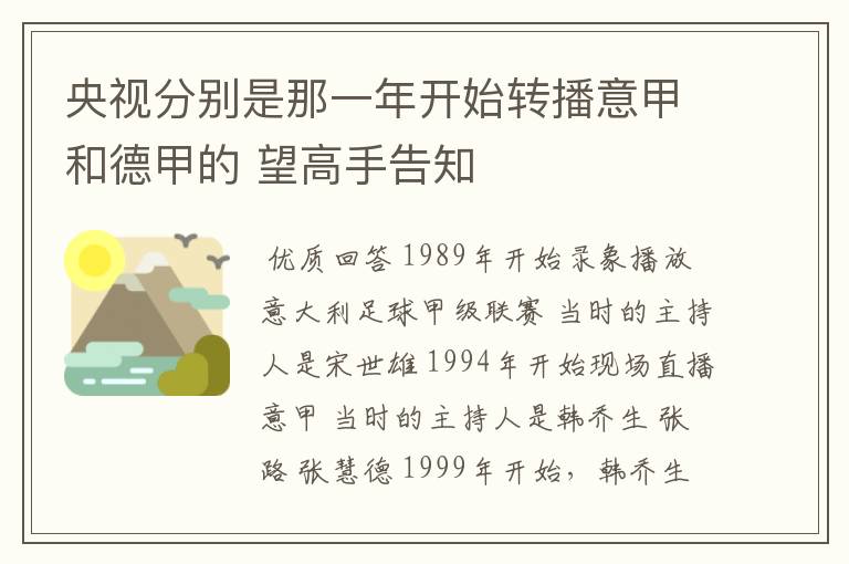 央视分别是那一年开始转播意甲和德甲的 望高手告知