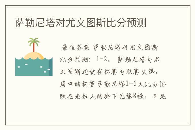 萨勒尼塔对尤文图斯比分预测