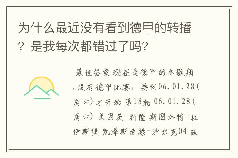 为什么最近没有看到德甲的转播？是我每次都错过了吗？