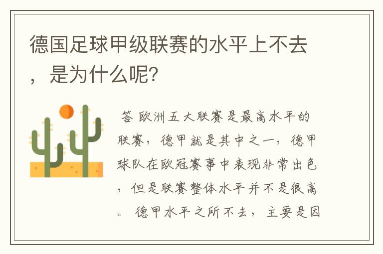 德国足球甲级联赛的水平上不去，是为什么呢？