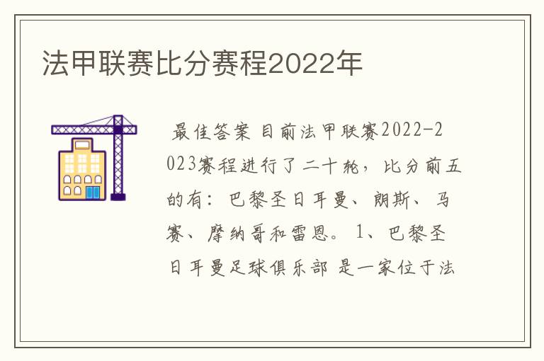 法甲联赛比分赛程2022年