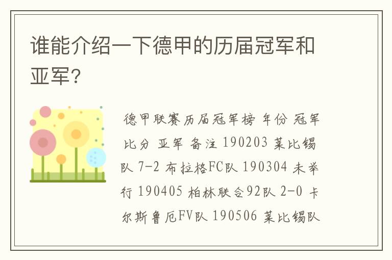 谁能介绍一下德甲的历届冠军和亚军?