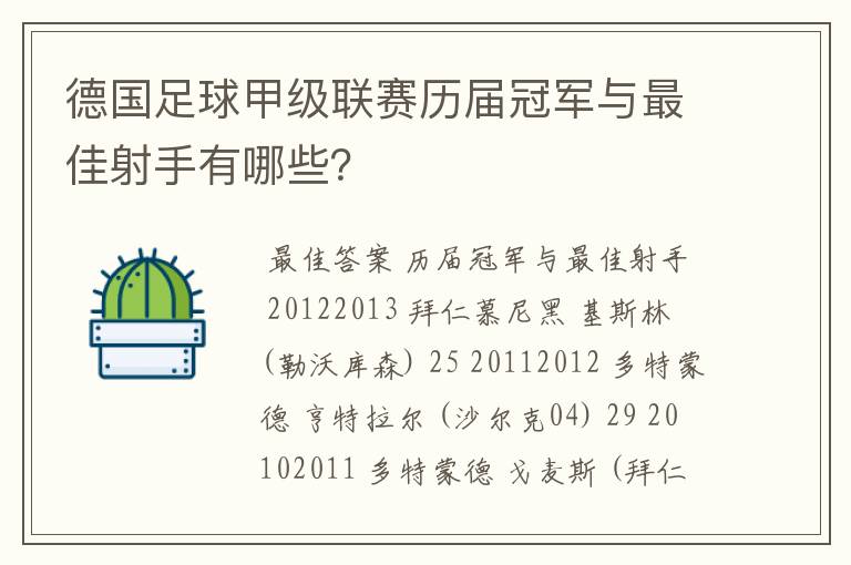 德国足球甲级联赛历届冠军与最佳射手有哪些？