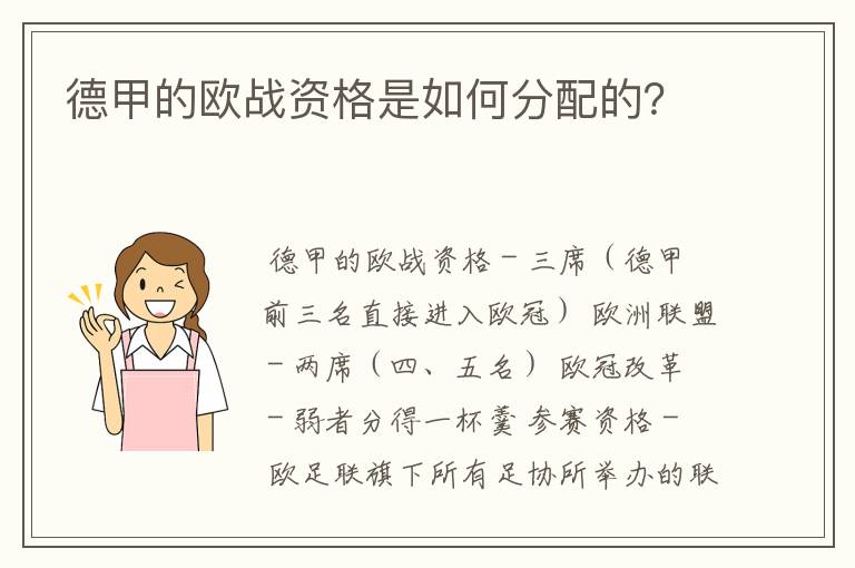 德甲的欧战资格是如何分配的？