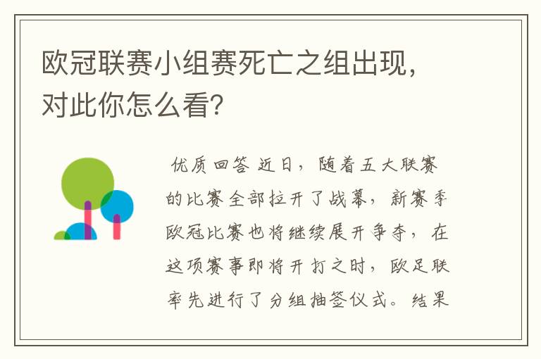 欧冠联赛小组赛死亡之组出现，对此你怎么看？