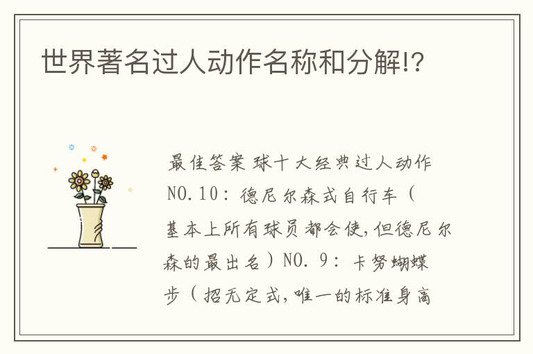 世界著名过人动作名称和分解!?