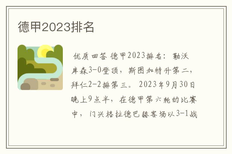 德甲2023排名