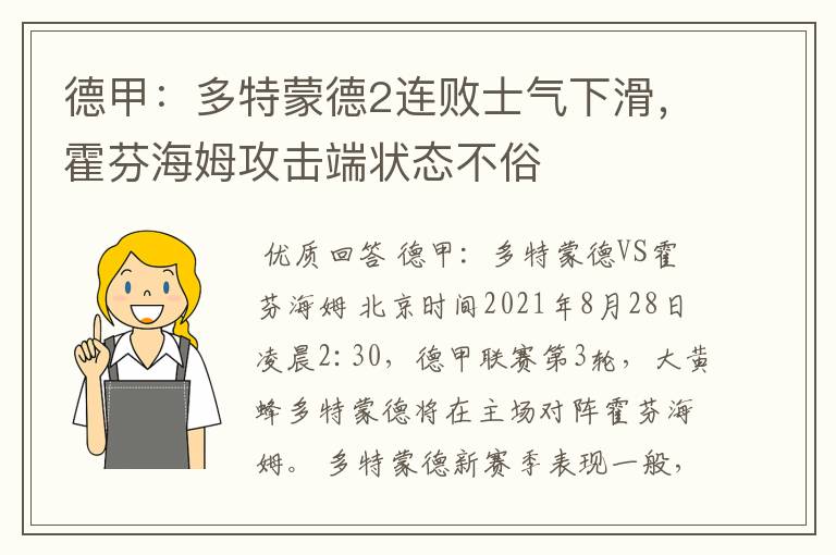 德甲：多特蒙德2连败士气下滑，霍芬海姆攻击端状态不俗