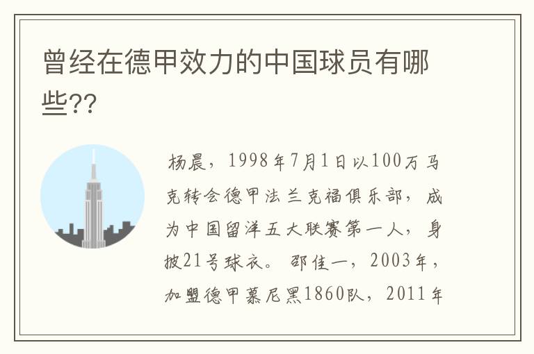 曾经在德甲效力的中国球员有哪些??