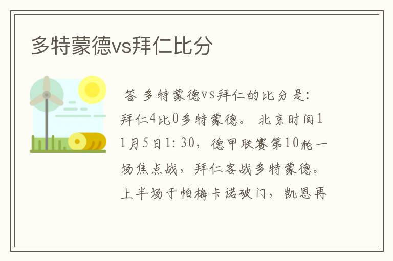 多特蒙德vs拜仁比分