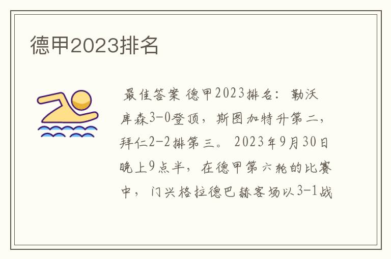 德甲2023排名