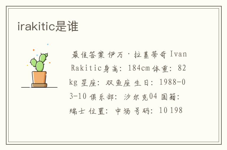 irakitic是谁