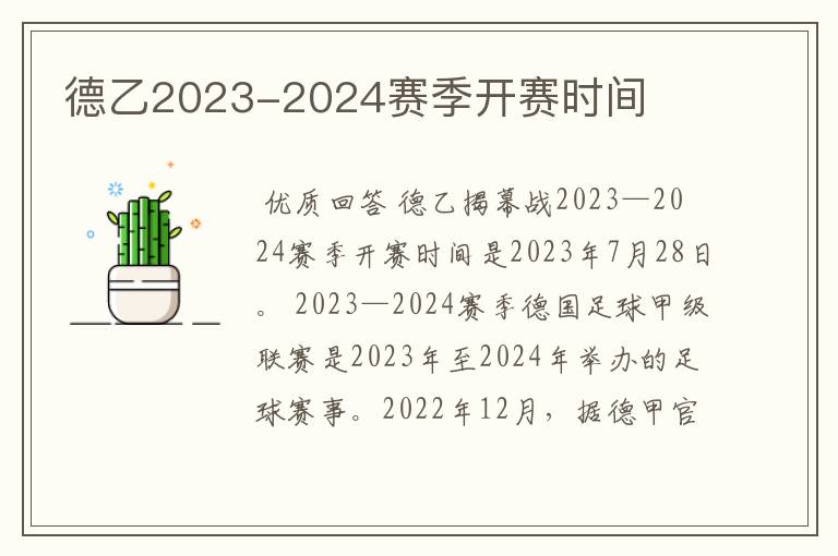 德乙2023-2024赛季开赛时间