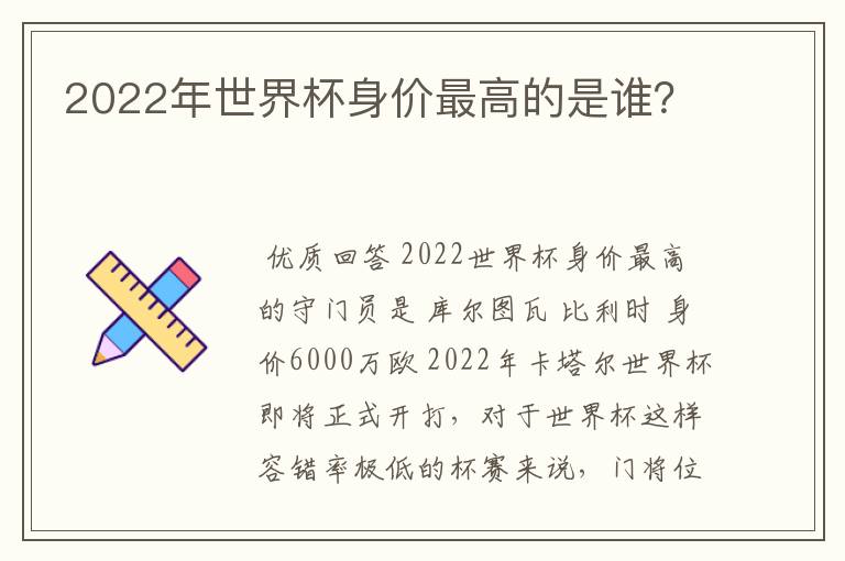 2022年世界杯身价最高的是谁？