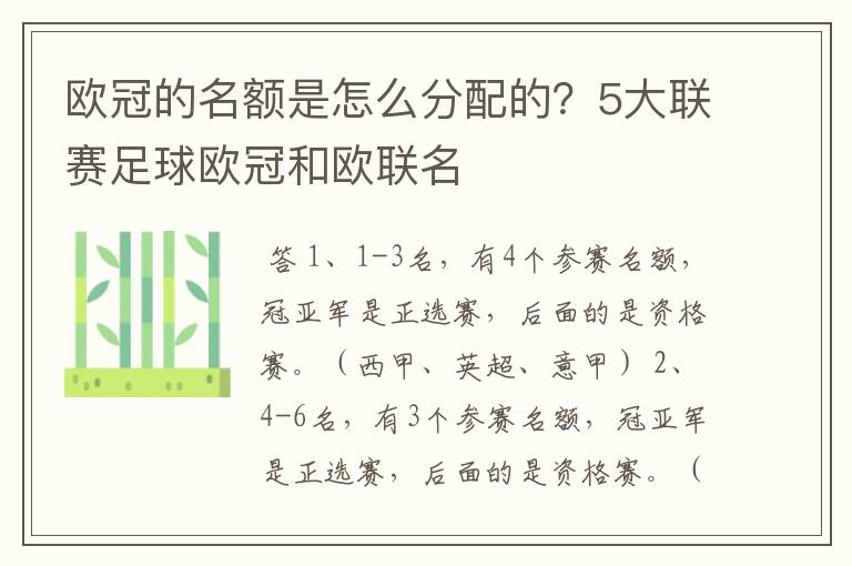 欧冠的名额是怎么分配的？5大联赛足球欧冠和欧联名