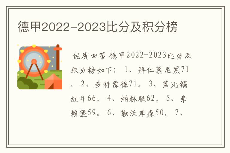 德甲2022-2023比分及积分榜