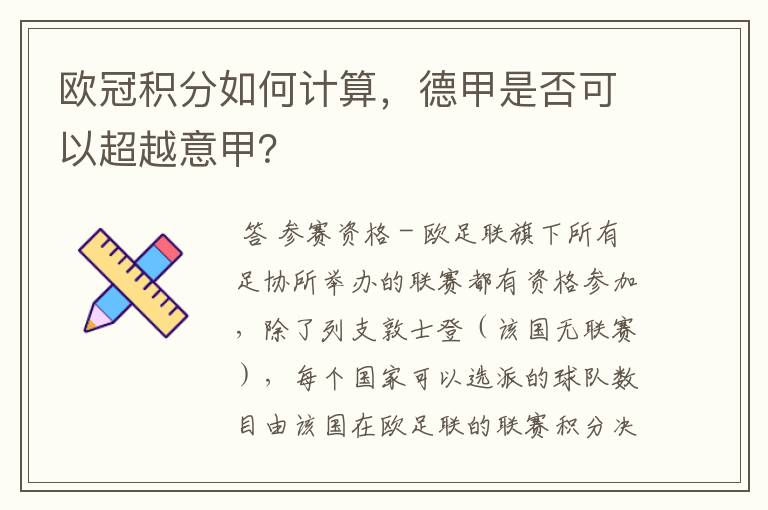 欧冠积分如何计算，德甲是否可以超越意甲？