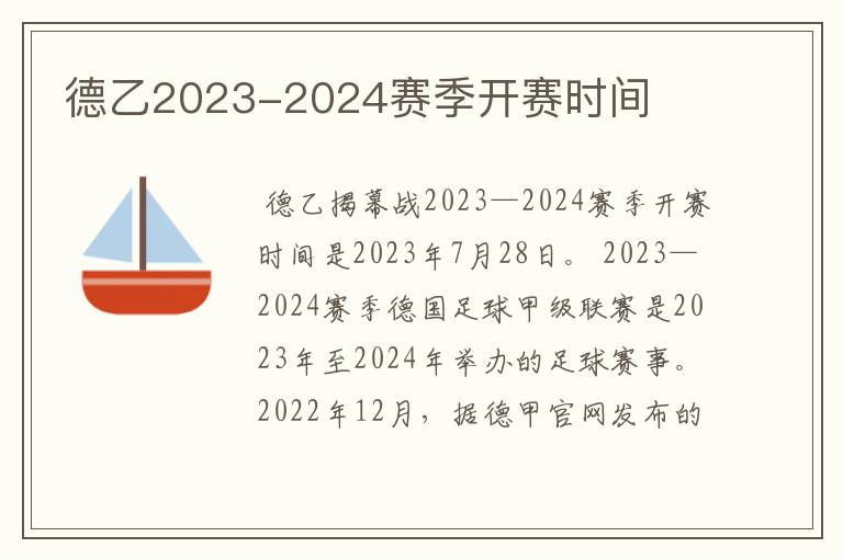 德乙2023-2024赛季开赛时间