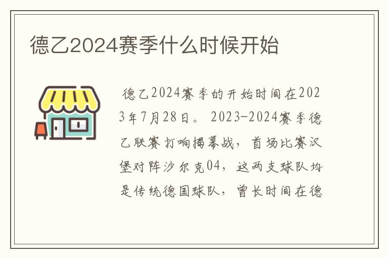 德乙2024赛季什么时候开始