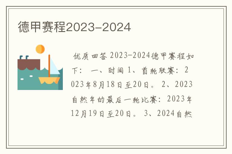 德甲赛程2023-2024