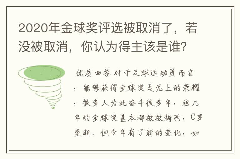 2020年金球奖评选被取消了，若没被取消，你认为得主该是谁？