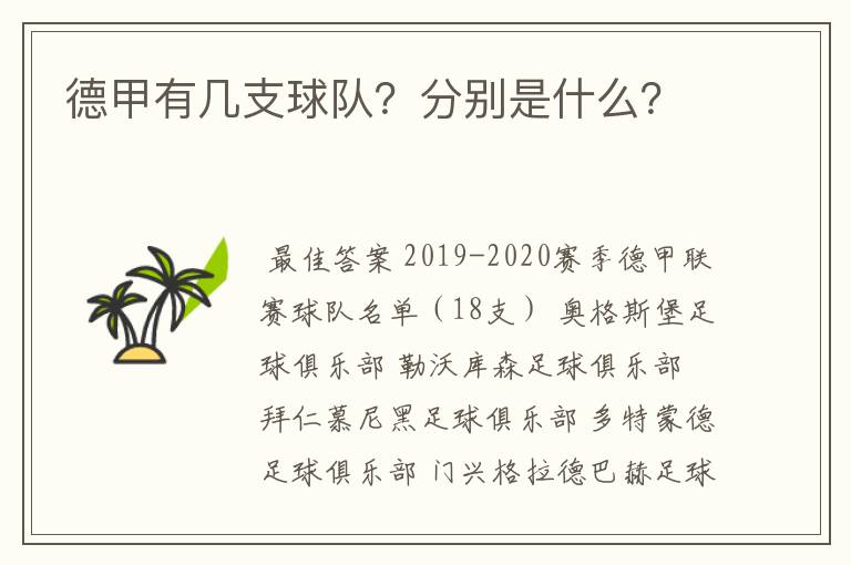 德甲有几支球队？分别是什么？