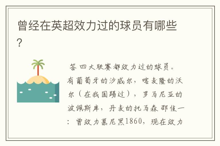 曾经在英超效力过的球员有哪些？