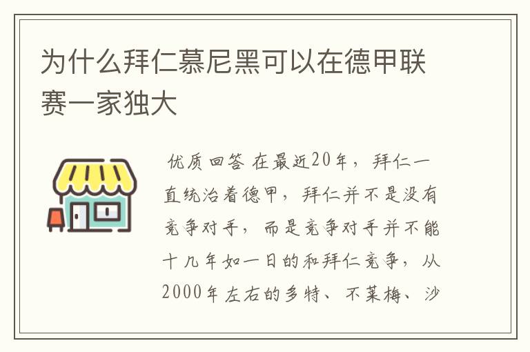 为什么拜仁慕尼黑可以在德甲联赛一家独大