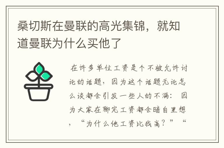 桑切斯在曼联的高光集锦，就知道曼联为什么买他了