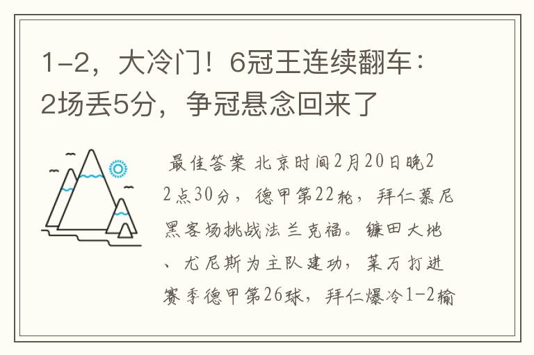 1-2，大冷门！6冠王连续翻车：2场丢5分，争冠悬念回来了