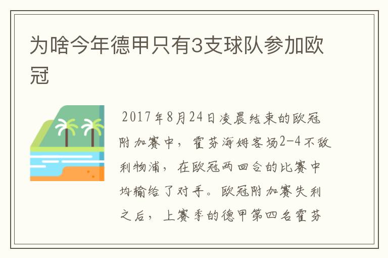 为啥今年德甲只有3支球队参加欧冠