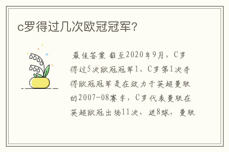 c罗得过几次欧冠冠军?