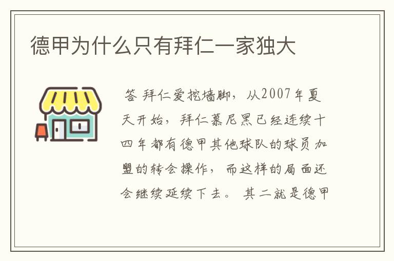 德甲为什么只有拜仁一家独大