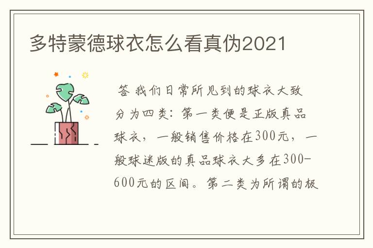 多特蒙德球衣怎么看真伪2021