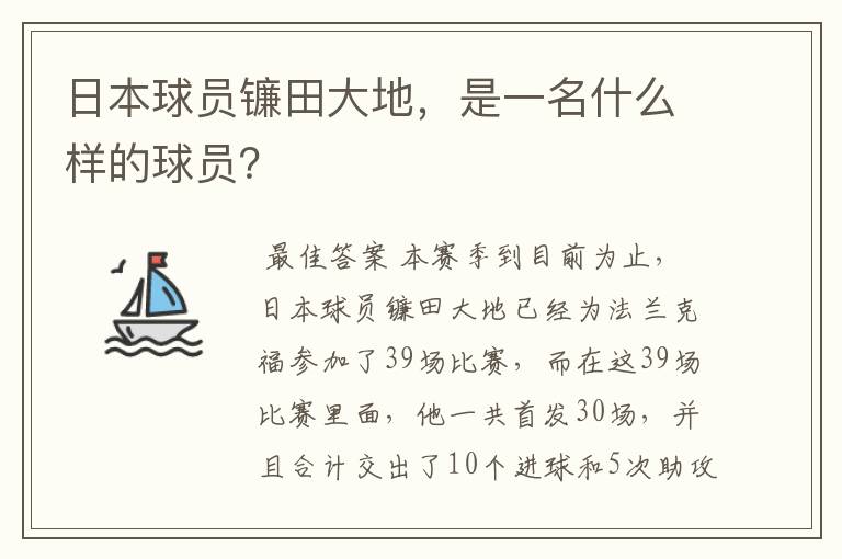 日本球员镰田大地，是一名什么样的球员？