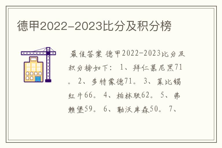 德甲2022-2023比分及积分榜