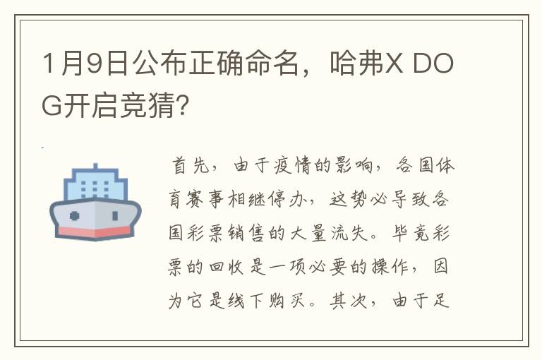 1月9日公布正确命名，哈弗X DOG开启竞猜？