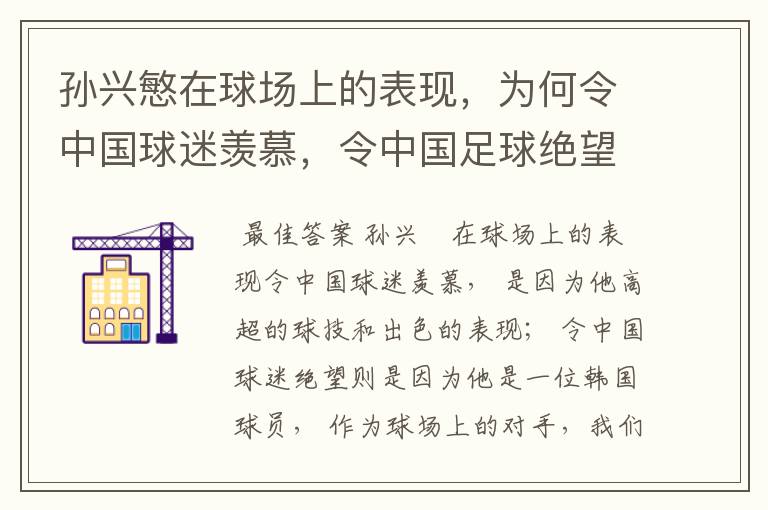 孙兴慜在球场上的表现，为何令中国球迷羡慕，令中国足球绝望？