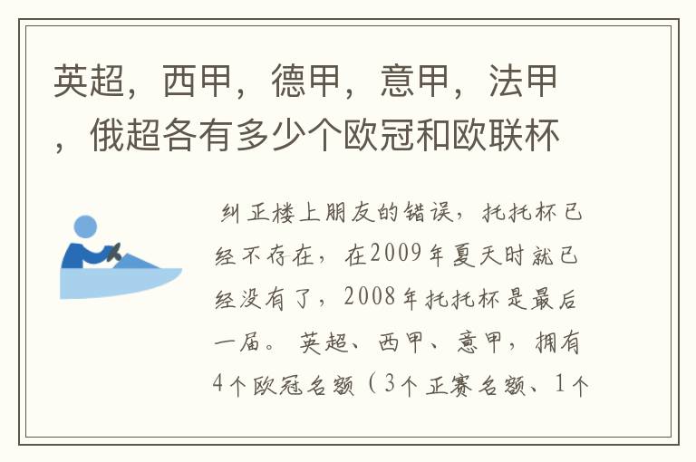 英超，西甲，德甲，意甲，法甲，俄超各有多少个欧冠和欧联杯名额？