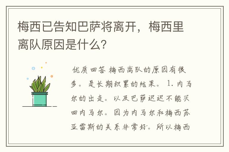 梅西已告知巴萨将离开，梅西里离队原因是什么？