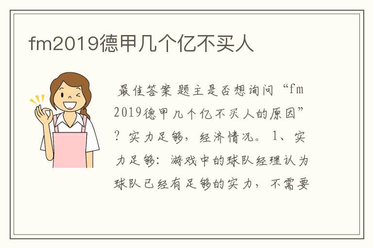 fm2019德甲几个亿不买人